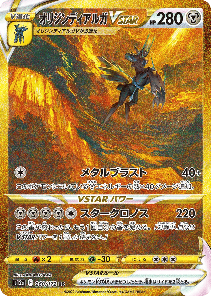 Origin Forme Dialga VSTAR – VSTAR Universe 260/172 Pokémon card