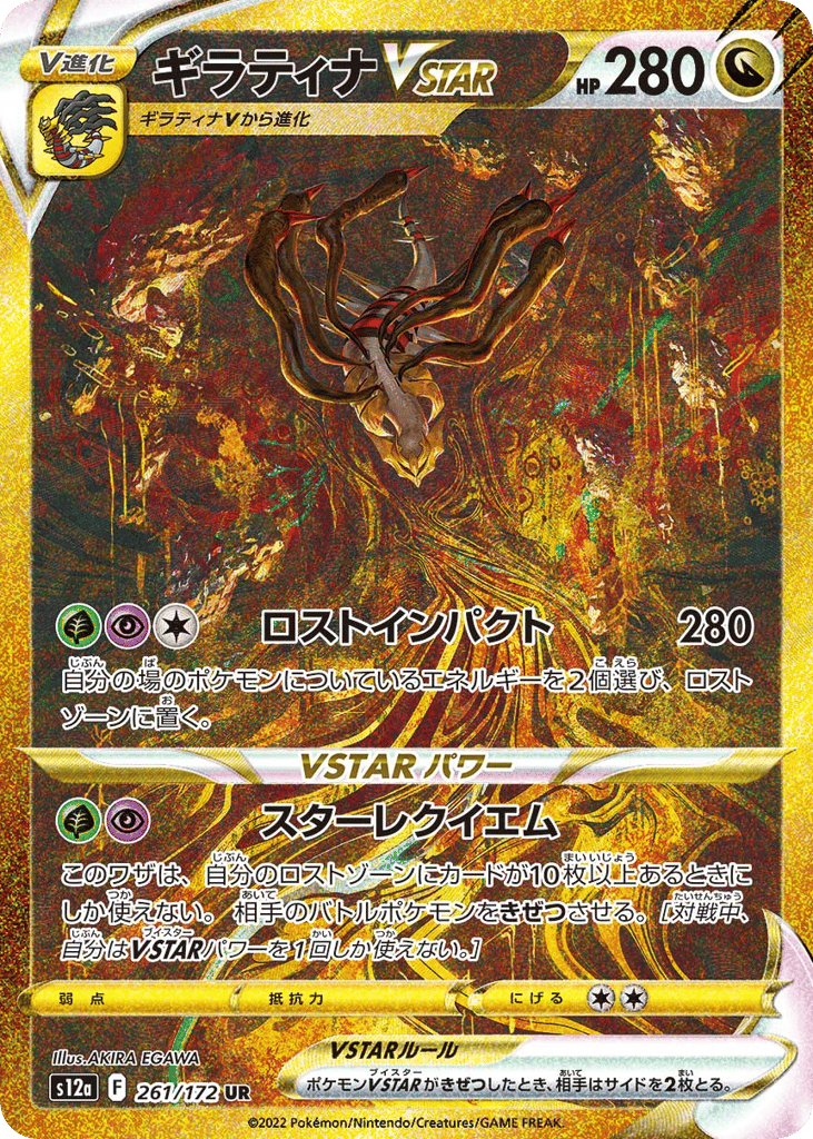 Giratina VSTAR – VSTAR Universe 261/172 Pokémon card