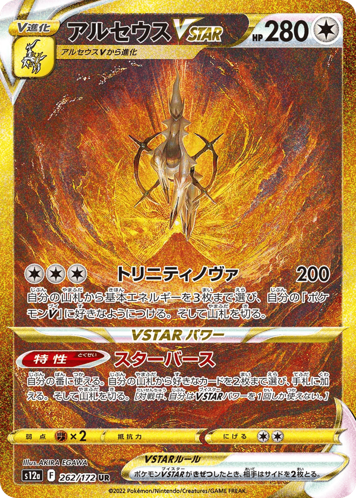 Arceus VSTAR – VSTAR Universe 262/172 Pokémon card
