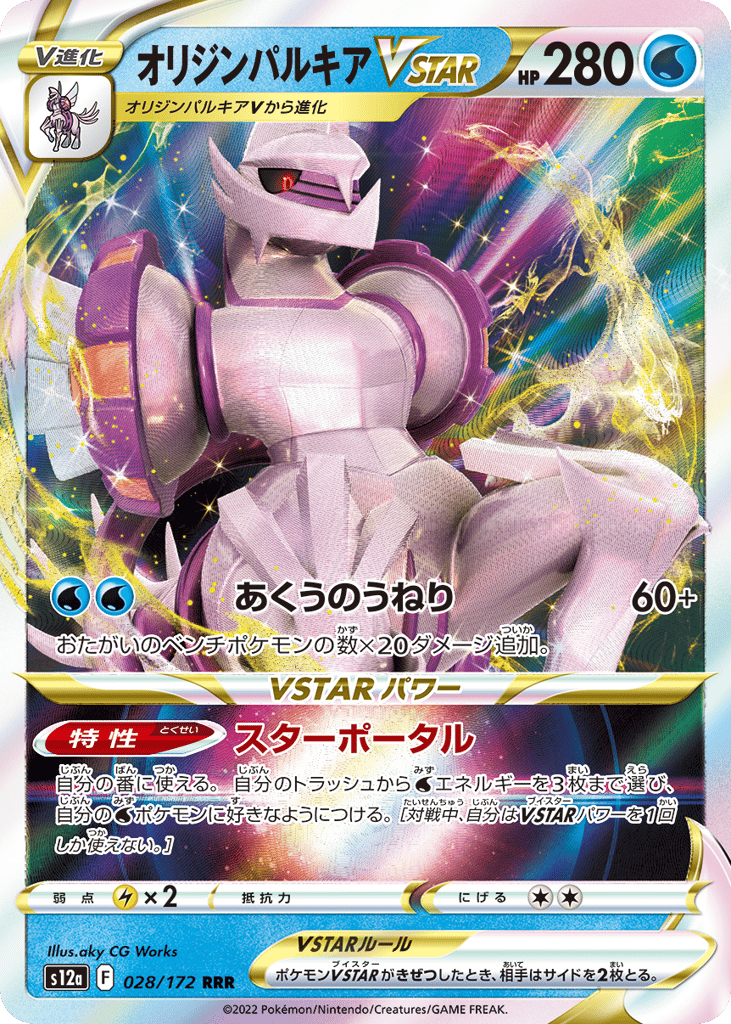 Origin Forme Palkia VSTAR – VSTAR Universe 028/172 Pokémon card