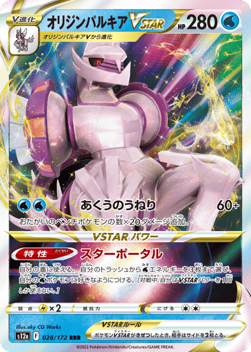 Origin Forme Palkia VSTAR - VSTAR Universe 28