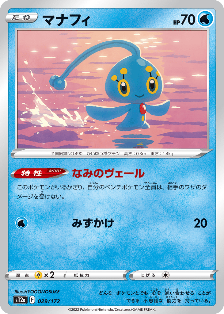 Manaphy – VSTAR Universe 029/172 Pokémon card