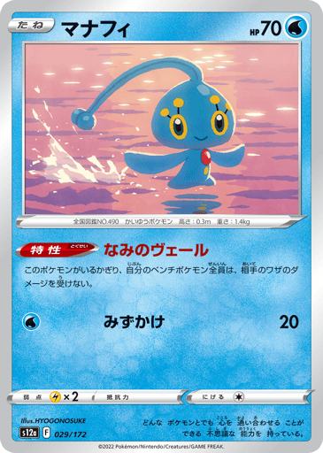 Manaphy - VSTAR Universe 29