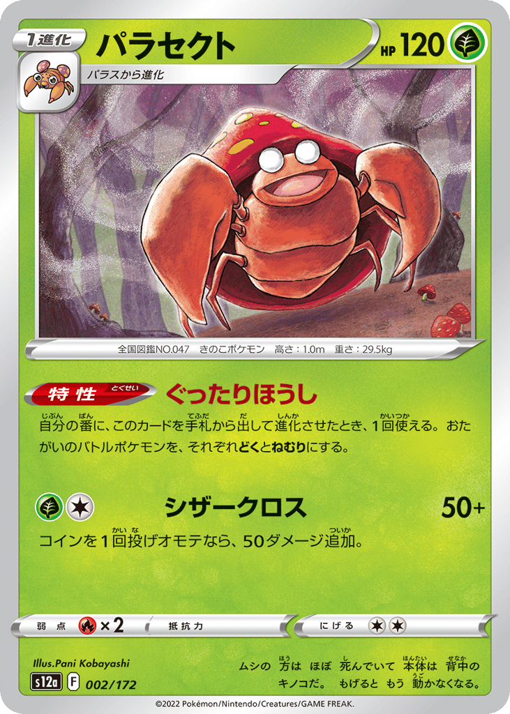 Parasect – VSTAR Universe 002/172 Pokémon card
