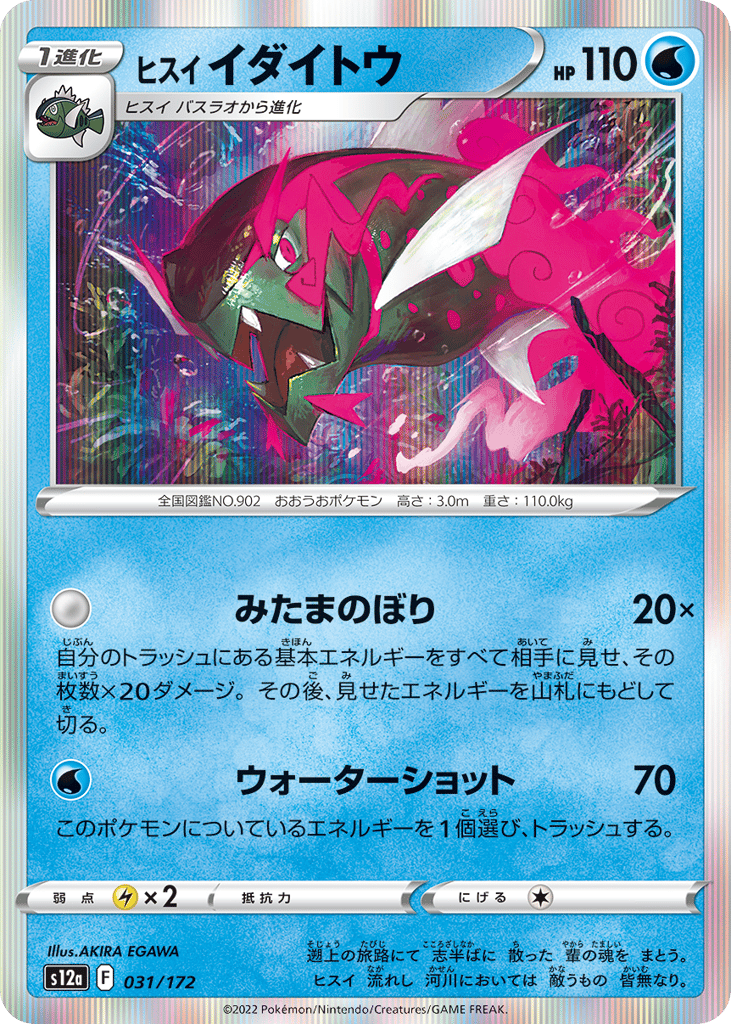 Hisuian Basculegion – VSTAR Universe 031/172 Pokémon card