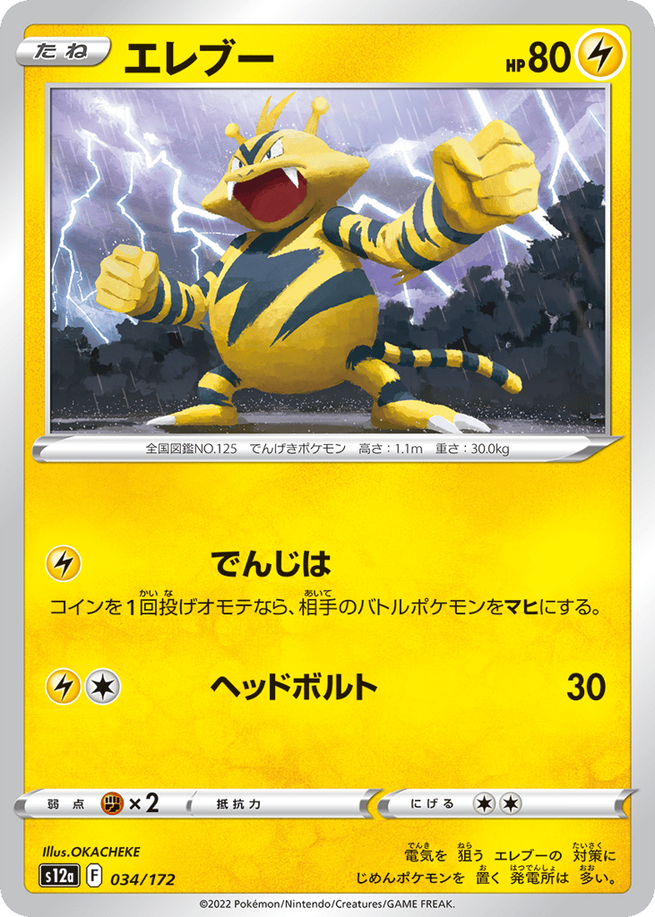 Electabuzz – VSTAR Universe 034/172 Pokémon card