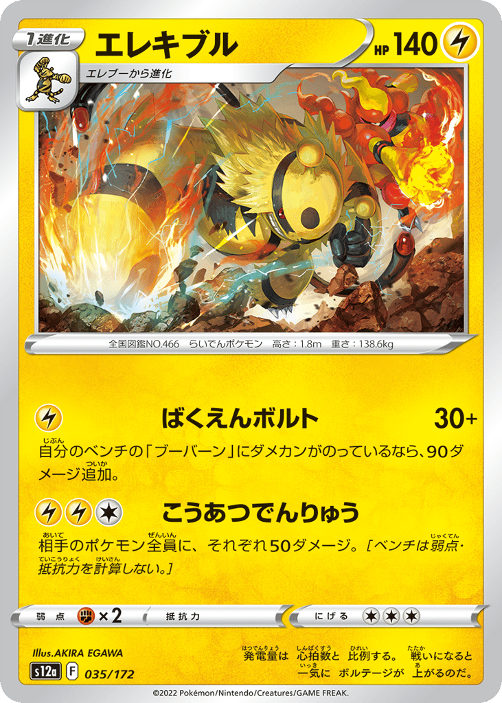 Electivire – VSTAR Universe 035/172 Pokémon card