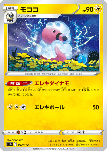 Flaaffy - VSTAR Universe 37