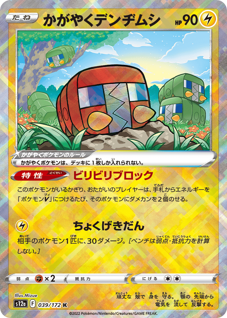 Radiant Charjabug – VSTAR Universe 039/172 Pokémon card