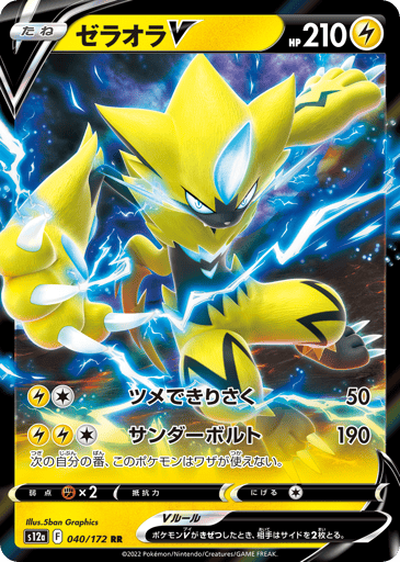 Zeraora V - VSTAR Universe 40