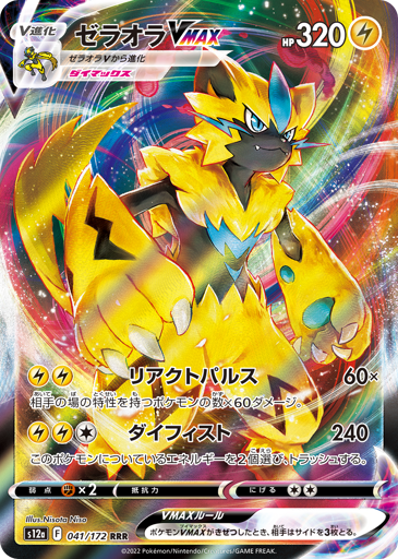 Zeraora VMAX - VSTAR Universe 41
