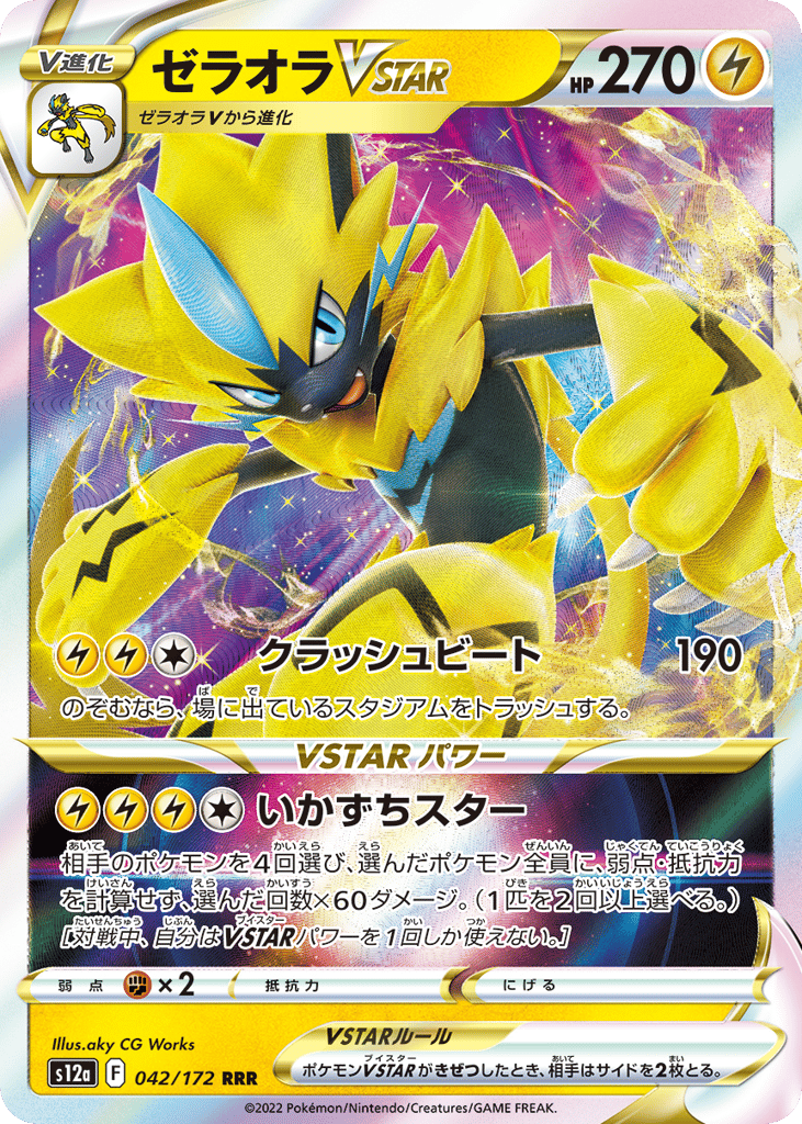 Zeraora VSTAR – VSTAR Universe 042/172 Pokémon card
