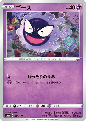 Gastly - VSTAR Universe 46