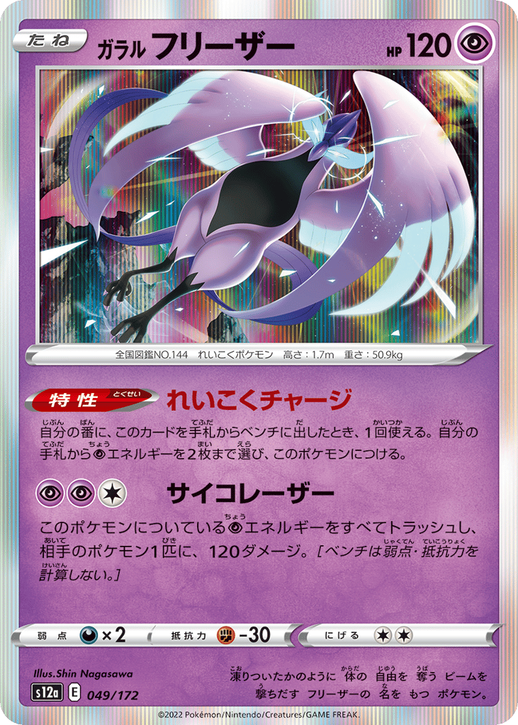 Galarian Articuno – VSTAR Universe 049/172 Pokémon card