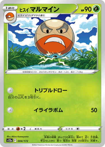 Hisuian Electrode - VSTAR Universe 4