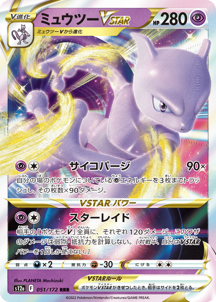 Mewtwo VSTAR – VSTAR Universe 051/172 Pokémon card