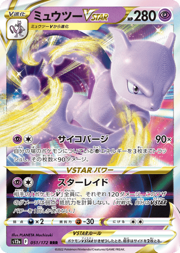 Mewtwo VSTAR - VSTAR Universe 51