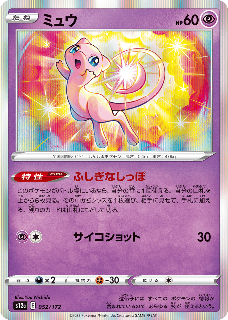 Mew – VSTAR Universe 052/172 Pokémon card