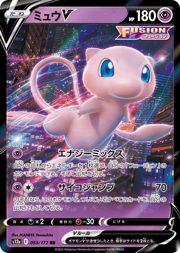 Mew V - VSTAR Universe 53