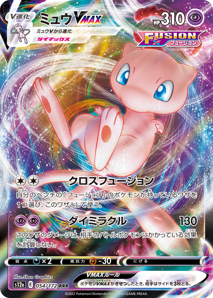 Mew VMAX – VSTAR Universe 054/172 Pokémon card