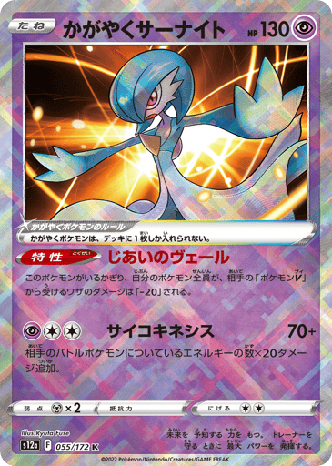 Radiant Gardevoir - VSTAR Universe 55