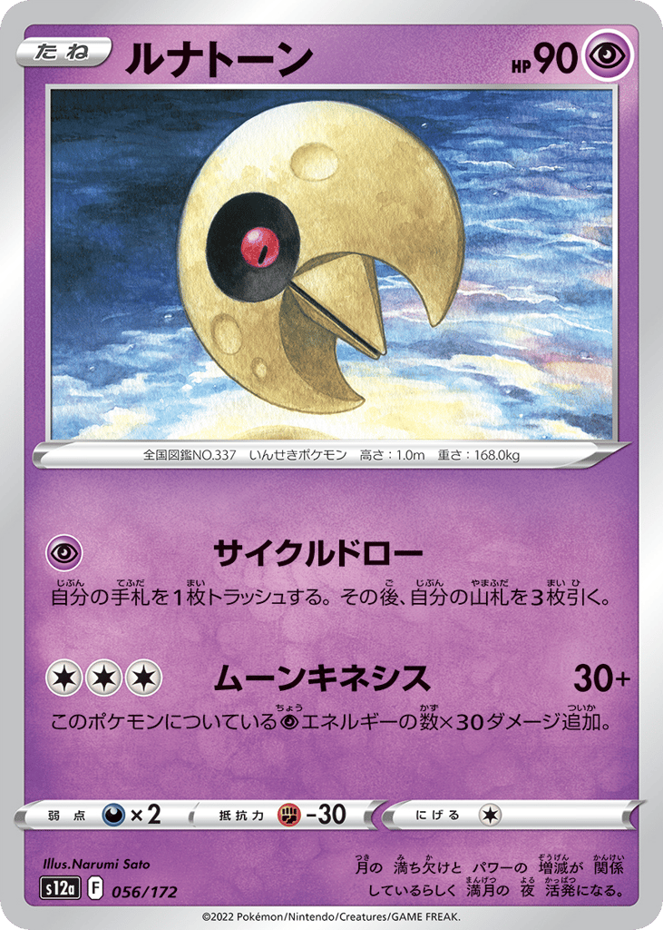 Lunatone – VSTAR Universe 056/172 Pokémon card