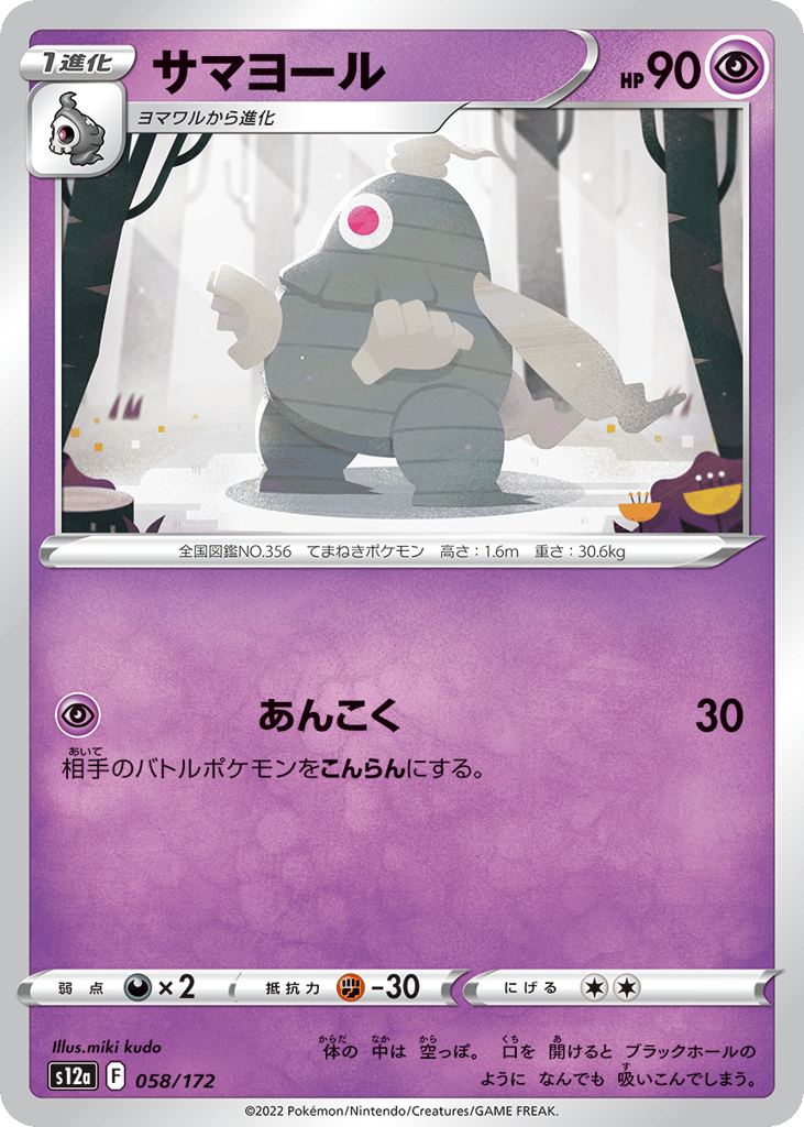 Dusclops – VSTAR Universe 058/172 Pokémon card