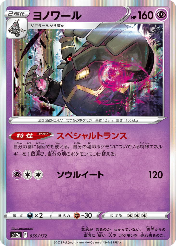 Dusknoir – VSTAR Universe 059/172 Pokémon card