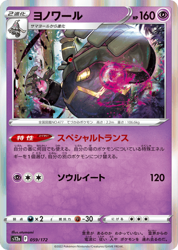Dusknoir - VSTAR Universe 59
