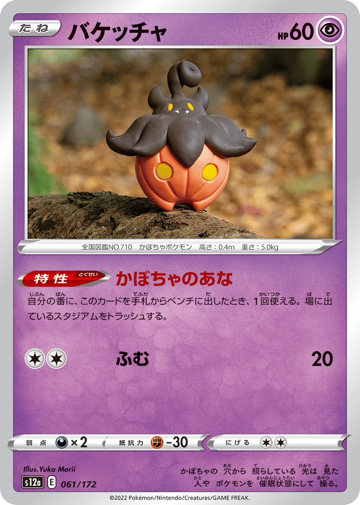 Pumpkaboo – VSTAR Universe 061/172 Pokémon card