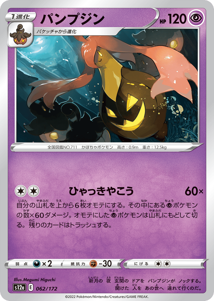 Gourgeist – VSTAR Universe 062/172 Pokémon card