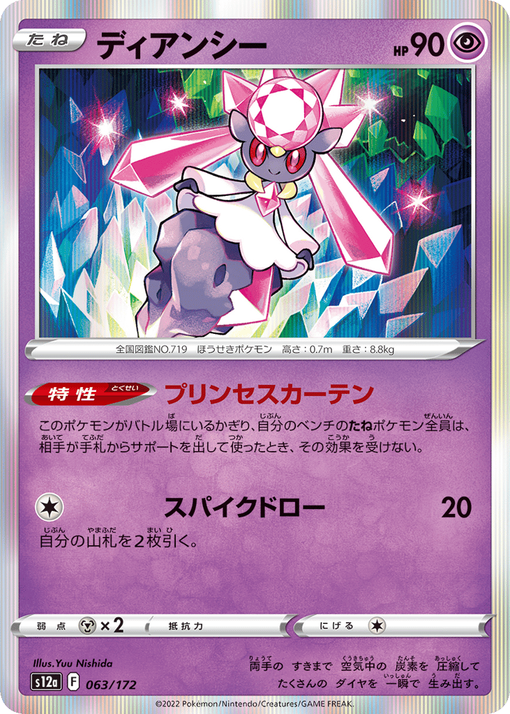 Diancie – VSTAR Universe 063/172 Pokémon card