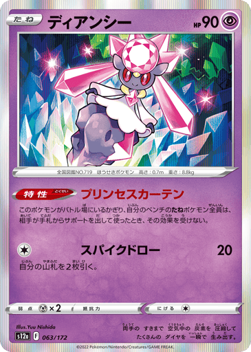 Diancie - VSTAR Universe 63