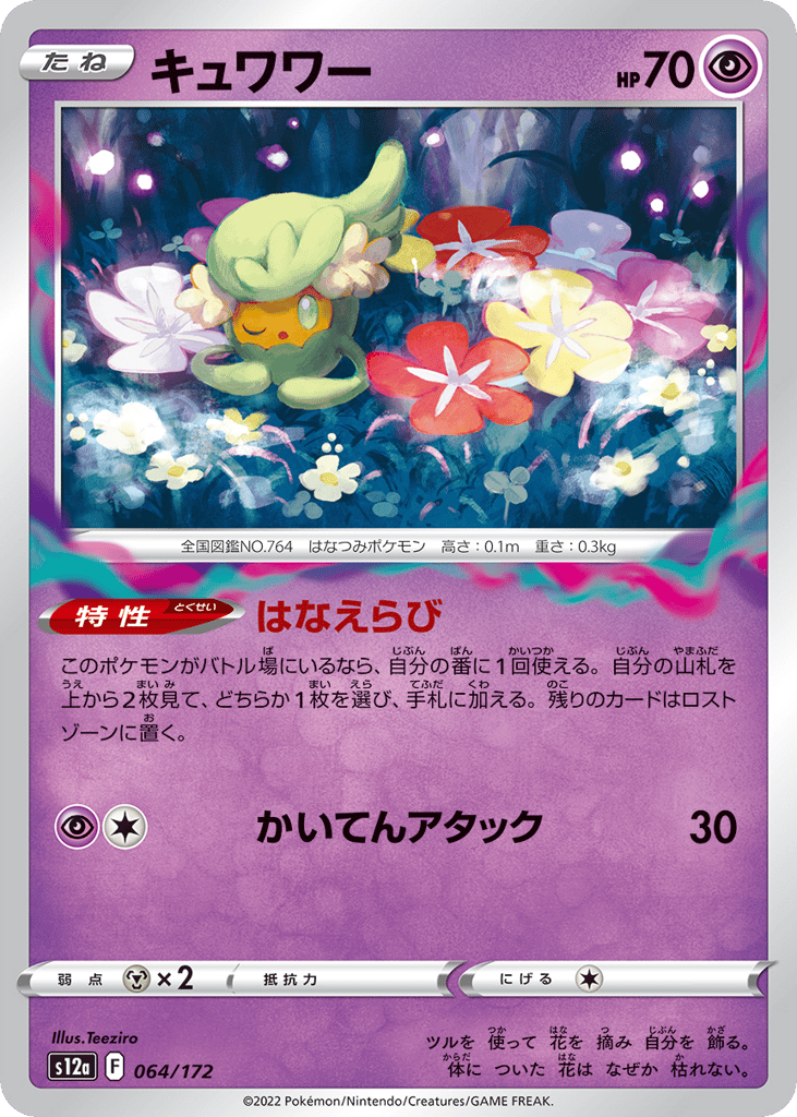 Comfey – VSTAR Universe 064/172 Pokémon card
