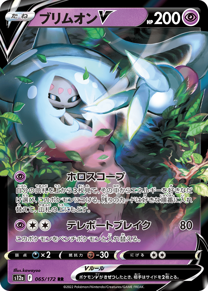 Hatterene V – VSTAR Universe 065/172 Pokémon card