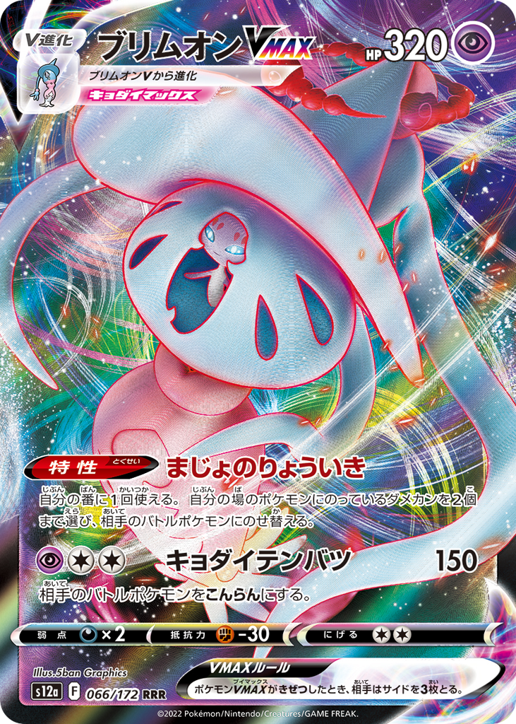 Hatterene VMAX – VSTAR Universe 066/172 Pokémon card