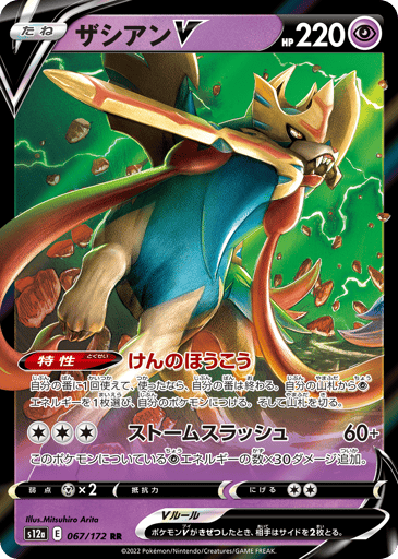 Zacian V - VSTAR Universe 67