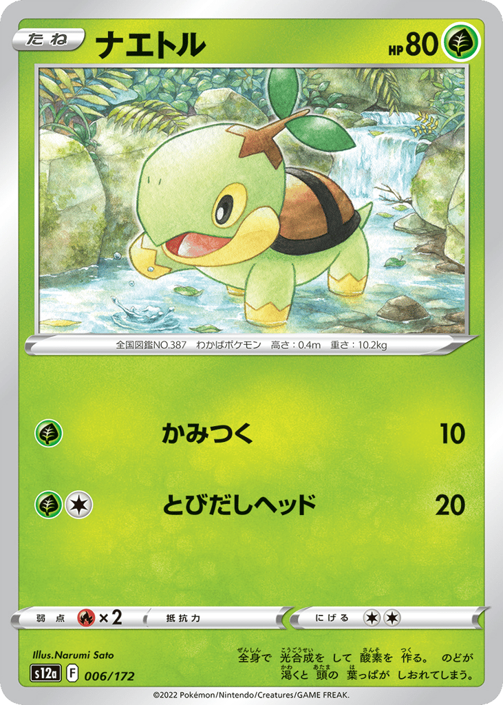 Turtwig – VSTAR Universe 006/172 Pokémon card