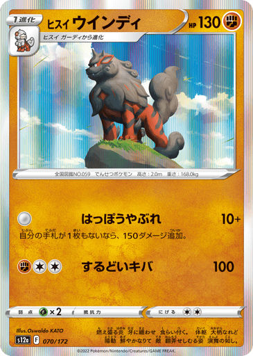 Hisuian Arcanine - VSTAR Universe 70