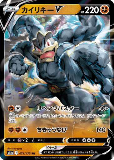 Machamp V - VSTAR Universe 71