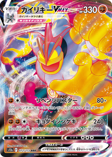 Machamp VMAX - VSTAR Universe 72