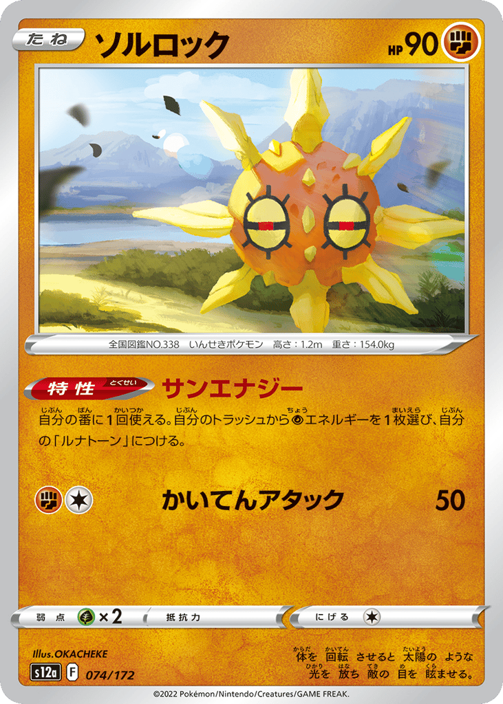 Solrock – VSTAR Universe 074/172 Pokémon card
