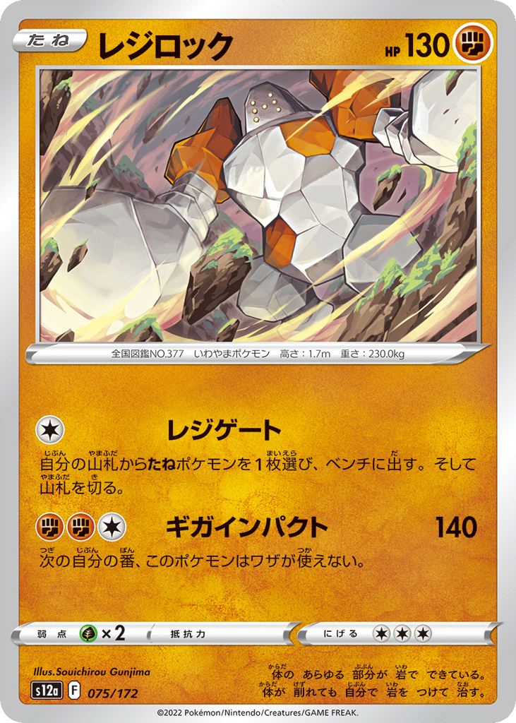 Regirock – VSTAR Universe 075/172 Pokémon card