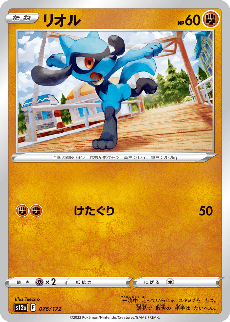 Riolu – VSTAR Universe 076/172 Pokémon card