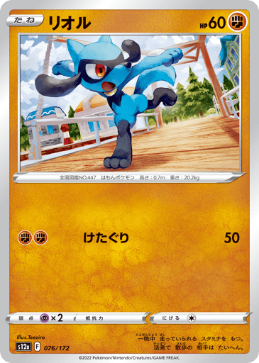 Riolu - VSTAR Universe 76