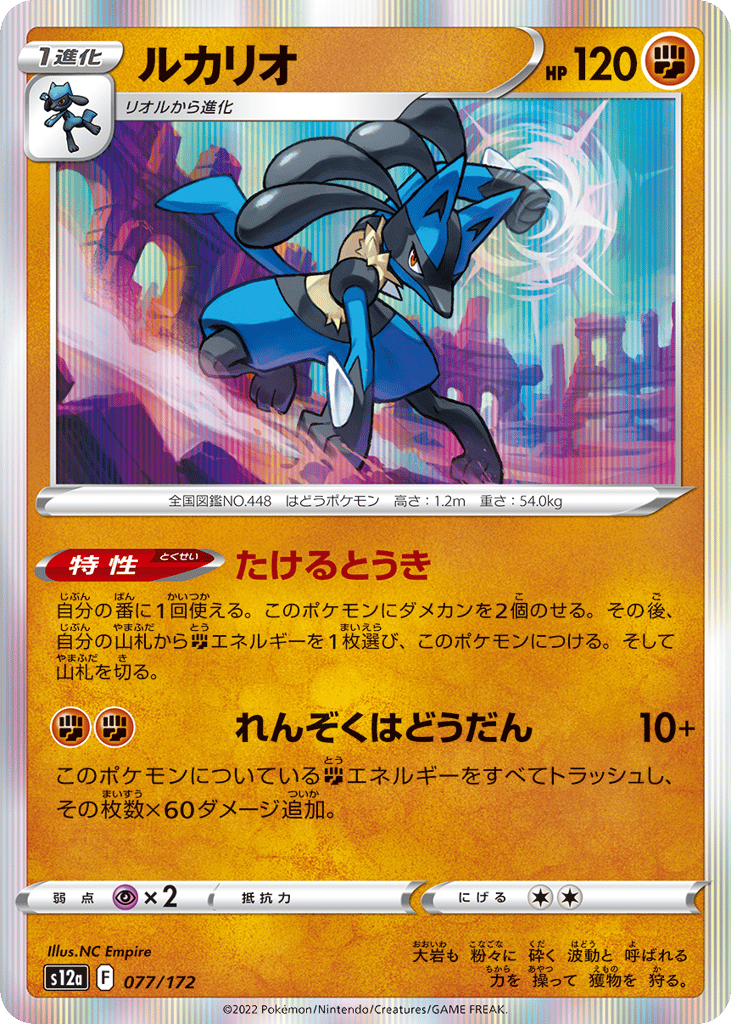 Lucario – VSTAR Universe 077/172 Pokémon card