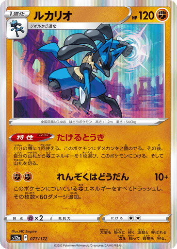Lucario - VSTAR Universe 77