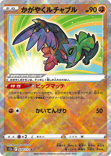 Radiant Hawlucha - VSTAR Universe 78