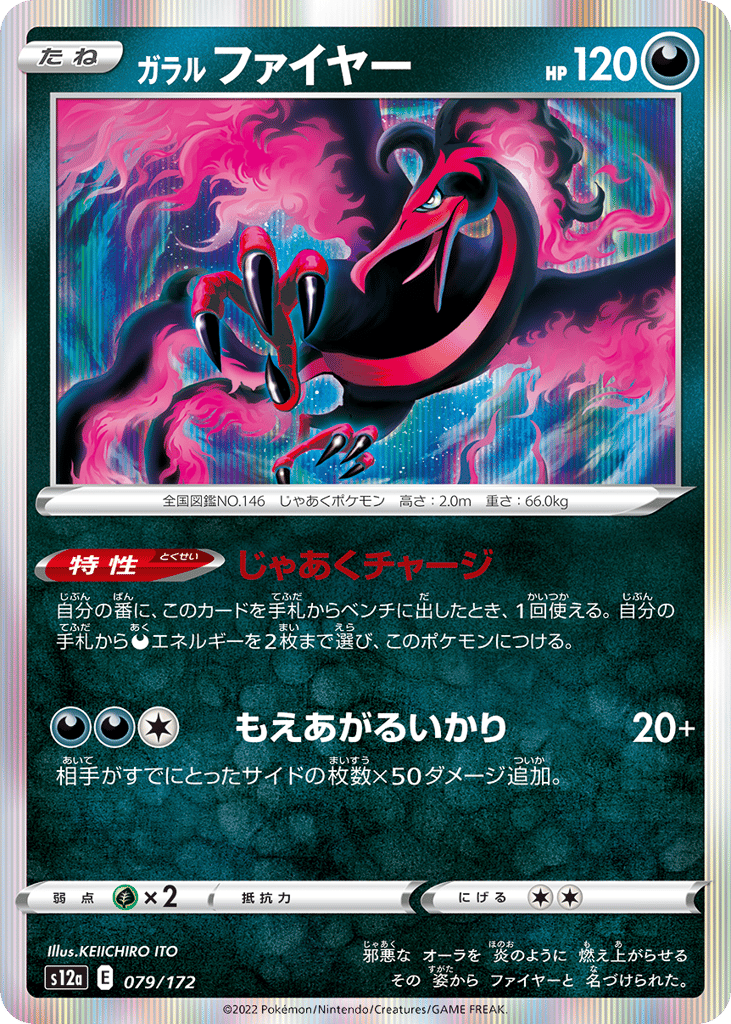 Galarian Moltres – VSTAR Universe 079/172 Pokémon card