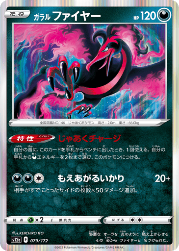 Galarian Moltres - VSTAR Universe 79